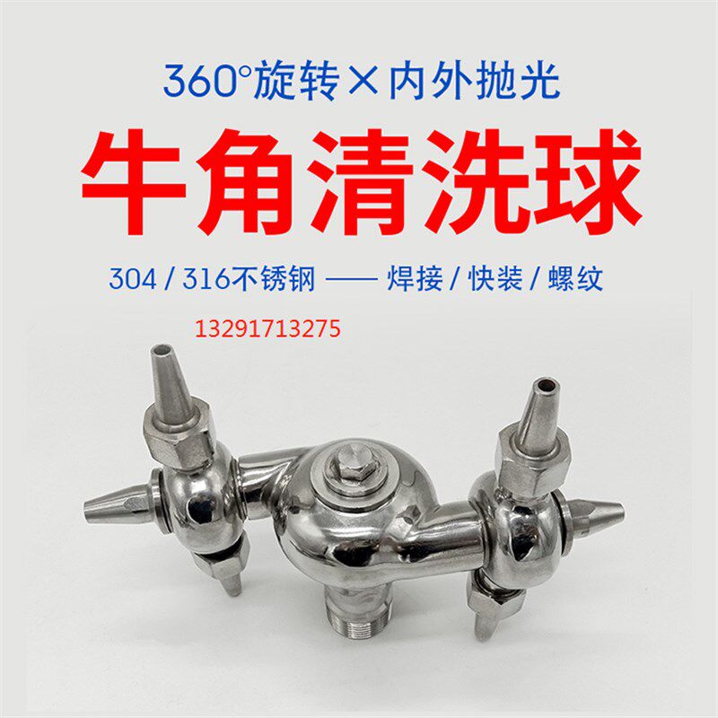304清洗球洗灌器螺纹接头喷淋球卫生级活接水龙头活接快装角阀