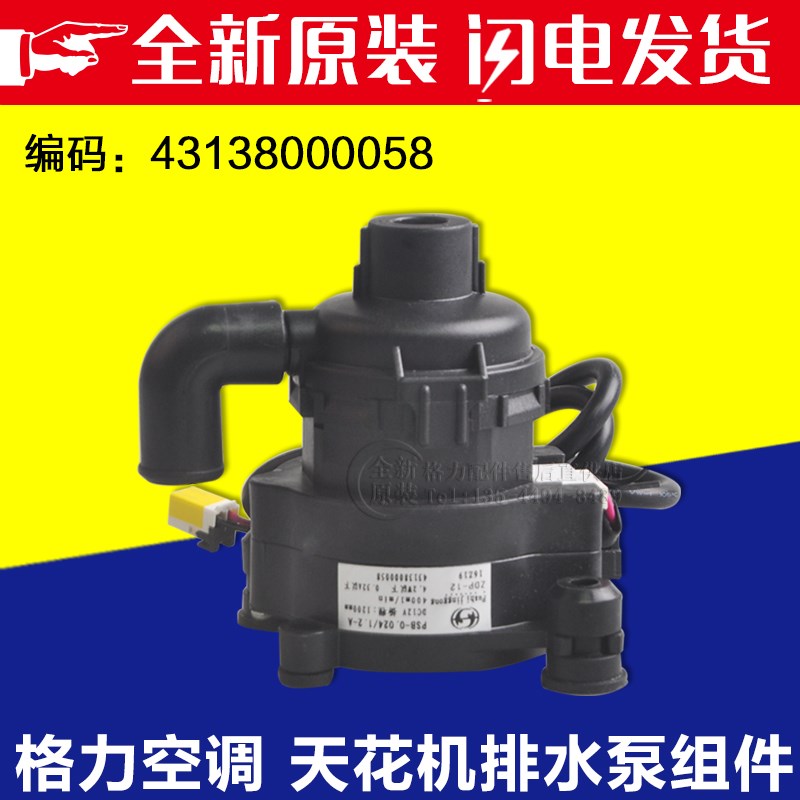 适用格力空调天花机排水泵 马达电机 43138000058 PSB-12(B)-13