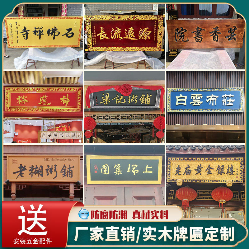 定做实木牌匾木质古招牌定制开业门头店铺宗祠寺庙对联匾额楹联