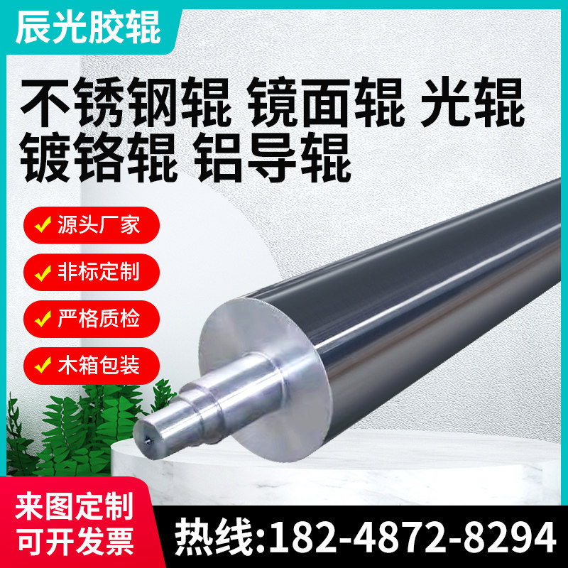 不锈钢辊镜面铝导辊托辊光辊流水线无动力滚轮镀铬镀锌滚筒包胶辊