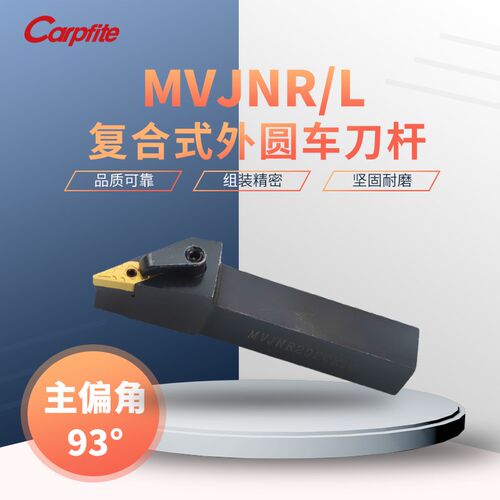 MVJNR/L2020K16/2525M16 复合式数控车刀杆 外圆车刀 卡普菲特