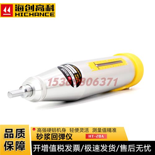 海创高科HT-20A型砂浆回弹仪烧结砖砌筑砂浆抗压强度回弹仪