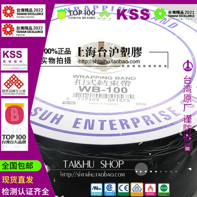 WB-100 WBS-100台湾KSS凯士士扣式结束带 束线径30mm 55米