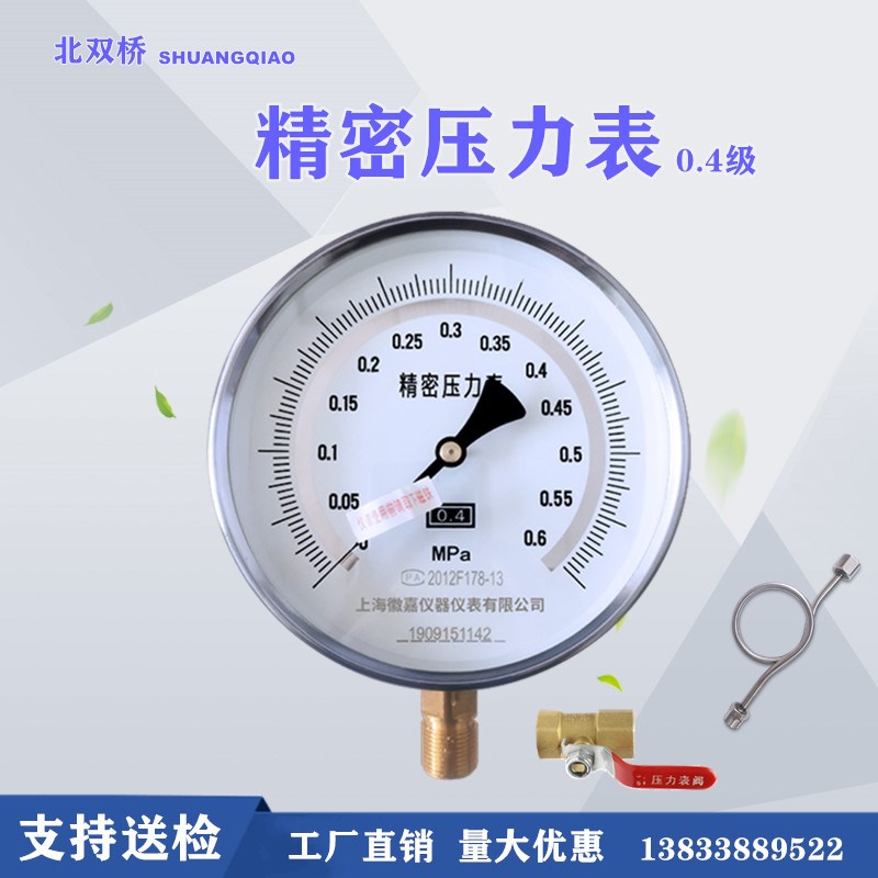 精密压力表天然气 YB-150/0.4级气压表0.25/0.4/0.6/1/1.6/2.5MPa