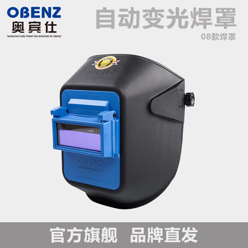 奥宾仕新款08款自动变光等离子电焊面罩防腐面罩帽子氩弧焊设备