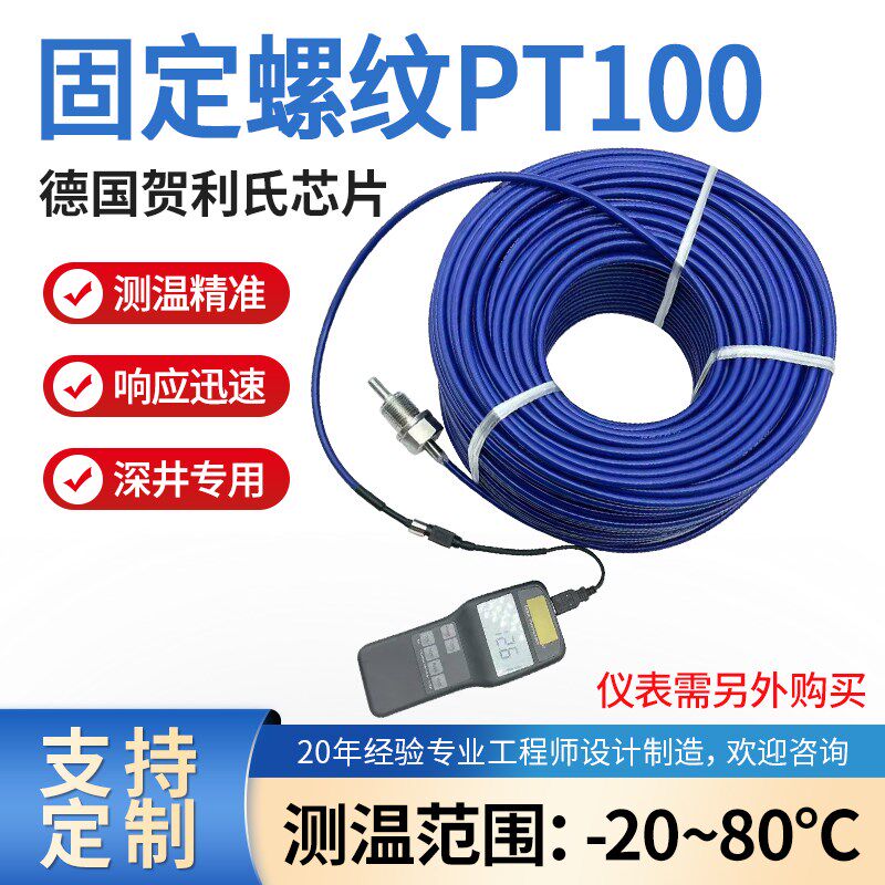 深水井专用PT100温度传感器热电阻高精度仪表K型T热电偶探头螺纹