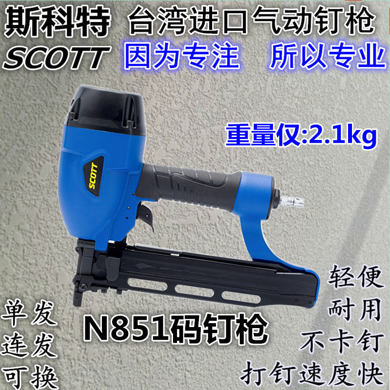 台湾SCOTT气动打钉机射钉枪码钉枪PS-N851C轻便耐用钉抢连发U型钉