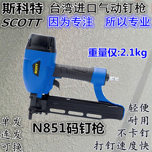 台湾SCOTT气动打钉机射钉枪码钉枪PS-N851C轻便耐用钉抢连发U型钉
