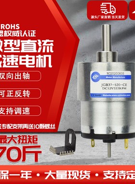 JGB37-520微型直流减速低速电机 齿轮调速马达6v12v24v高速电动机