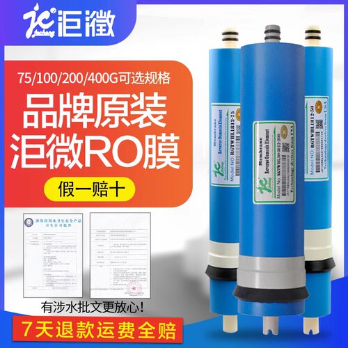 家用洰澂反渗透膜50G75G100G400G直饮纯水机洰瀓RO膜滤芯通用配件