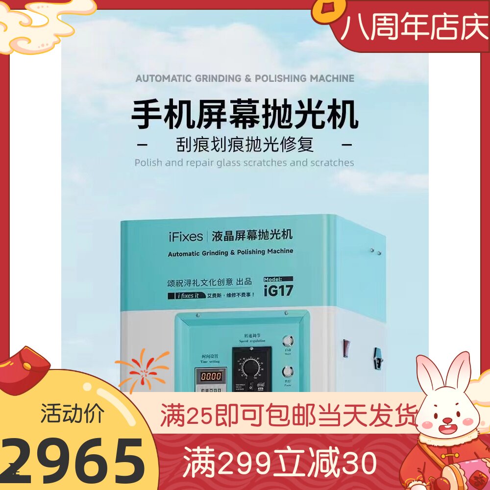 iFixesiG17手机屏幕抛光机屏幕刮痕划痕修复手机液晶屏幕打磨机