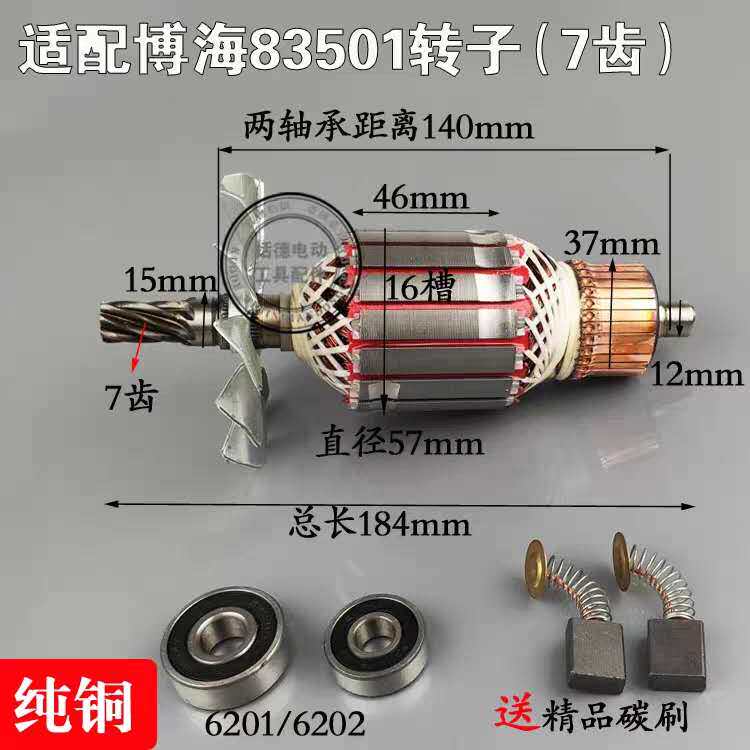 配博海83501转子355切割机转子7齿博海8030 83503 8050 8010转子