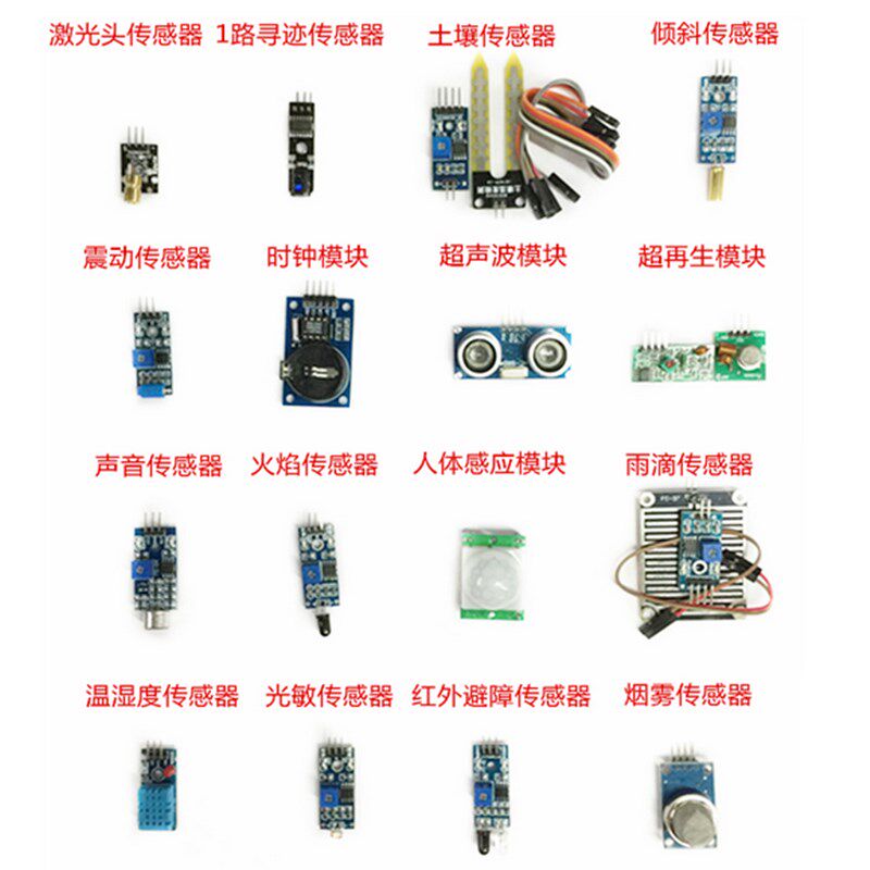 16种传感器模块入门学习套件 适用STM32等开发板16款送51学习资料