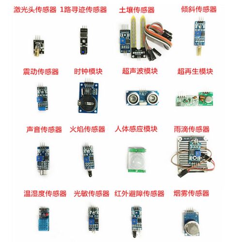 16种传感器模块入门学习套件 适用STM32等开发板16款送51学习资料