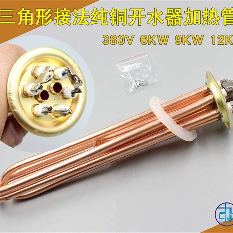 全铜63开水器电加热管 三角形接法加热管  发热管 6KW 9KW 12KW
