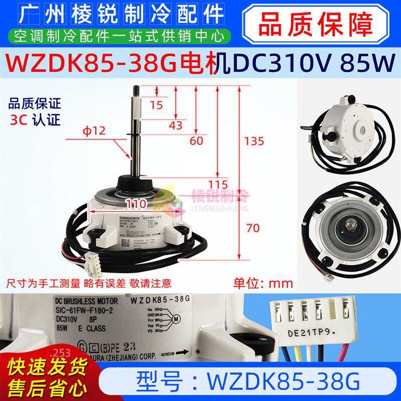 WZDK85-38G适用美的变频空调室外直流电机SIC-61FW-F180-2马达