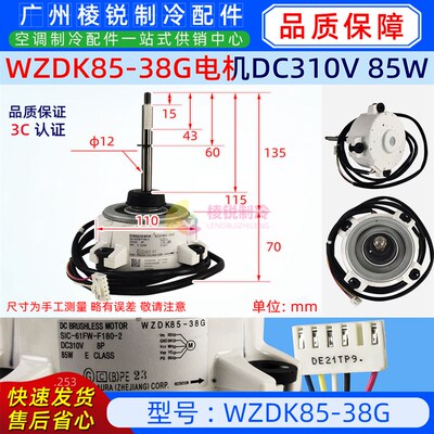 WZDK85-38G适用美的变频空调室外直流电机SIC-61FW-F180-2马达