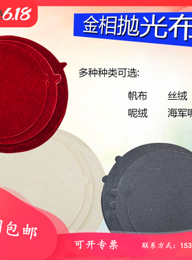 带胶金相抛光布200mm丝绒呢绒金属研磨抛光布抛光织物抛光剂耗材