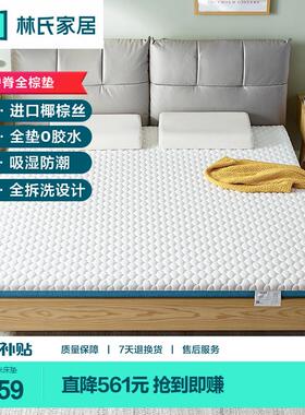 林氏木业天然椰棕床垫偏硬护脊椎棕榈床垫薄款1.2米1.5m单人CD085