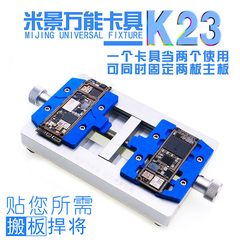 米景K23维修平台卡具双轴承耐高温手机主板BGA芯片多功能维修夹具