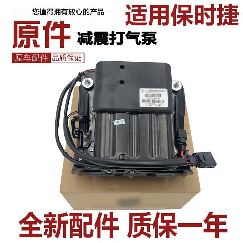 适用于保时捷帕拉梅拉PANAMERA减震器打气泵空气悬挂升降充气泵