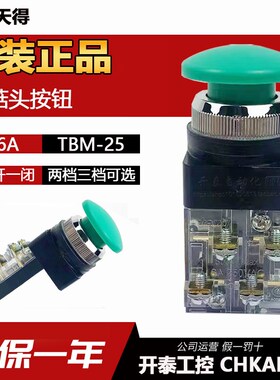 TBM-30天得Tend按钮开关磨菇头自复位红绿色TBM-25mm天德启动开关