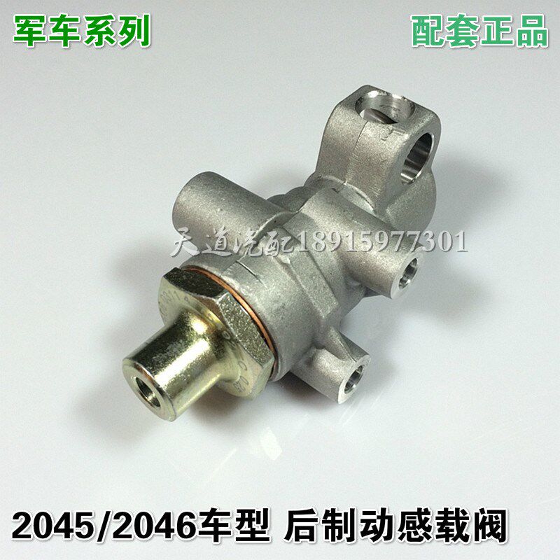 依维柯 军车 越野车 2045 2046 后桥 刹车制动 感载阀 分配比例阀