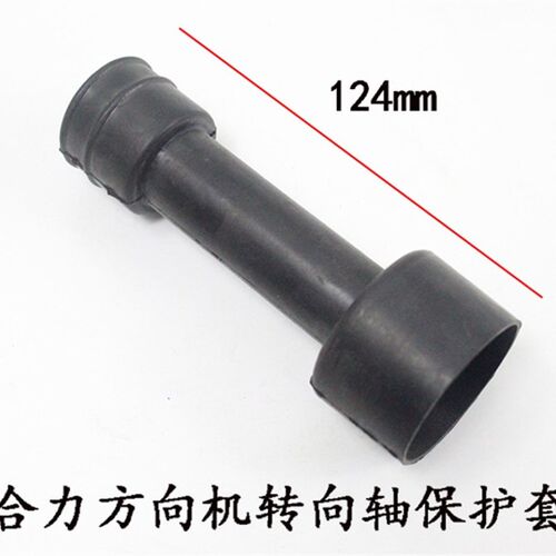 叉车方向机轴护套 转向管柱转向轴保护套 合力H2000 2 3 3.5吨