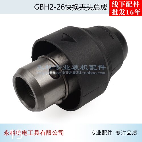 博GBH2-26DFR世GBH4-32DFR电锤冲击钻快换夹头快速总成冲击钻配件
