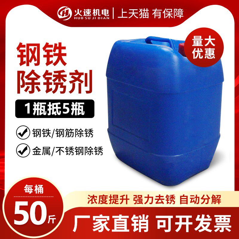 工业除锈剂钢铁除锈剂工地钢筋钢材金属强力去铁锈金属快速清洗