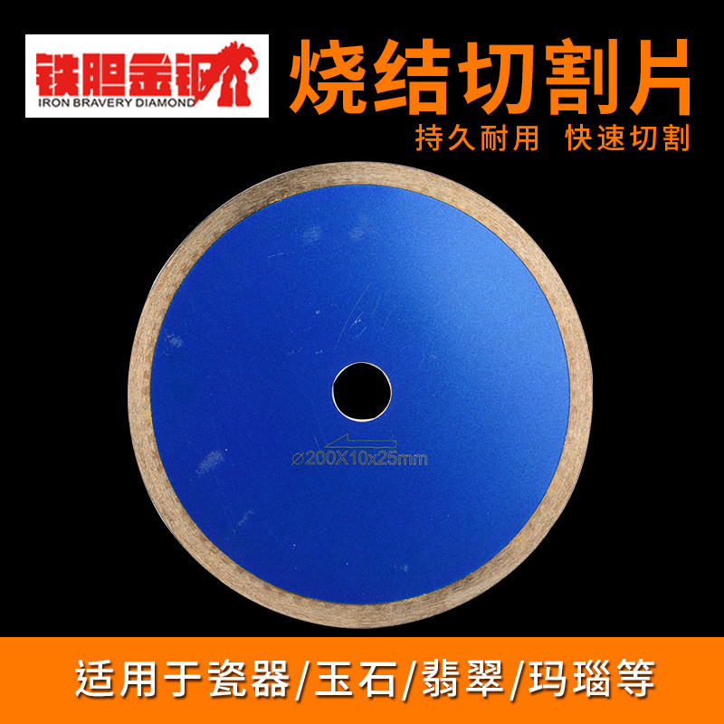 玉石切割片电锯片200mm切割片翡翠玛瑙水晶无牙片 烧结金刚石锯片
