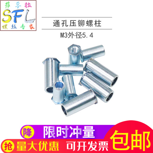 通孔压铆螺柱压铆螺母柱压铆件压铆螺丝压铆螺母钉M3外径5.4