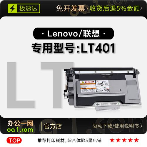 联想/Lenovo LT401打印机专用正品墨粉盒墨盒硒鼓适用401碳粉墨盒