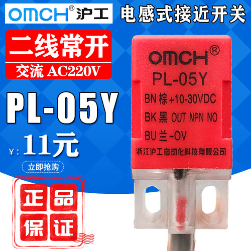 沪工PL-05Y/Y2 (PS-05Y/Y2)方型接近开关二线交流常闭常开220V