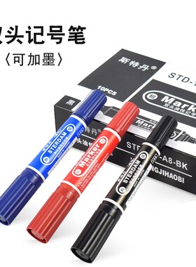 斯特丹A8 油性记号笔粗 双头记号笔  油性勾线笔大头笔记号笔包邮
