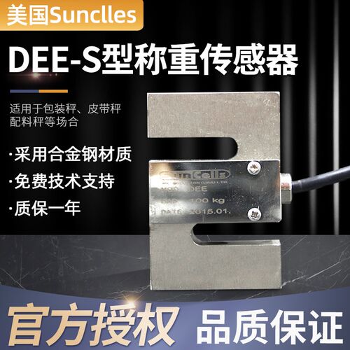 原装美国suncells S型称重传感器 PST-DEE传感器 拉力压力传感器