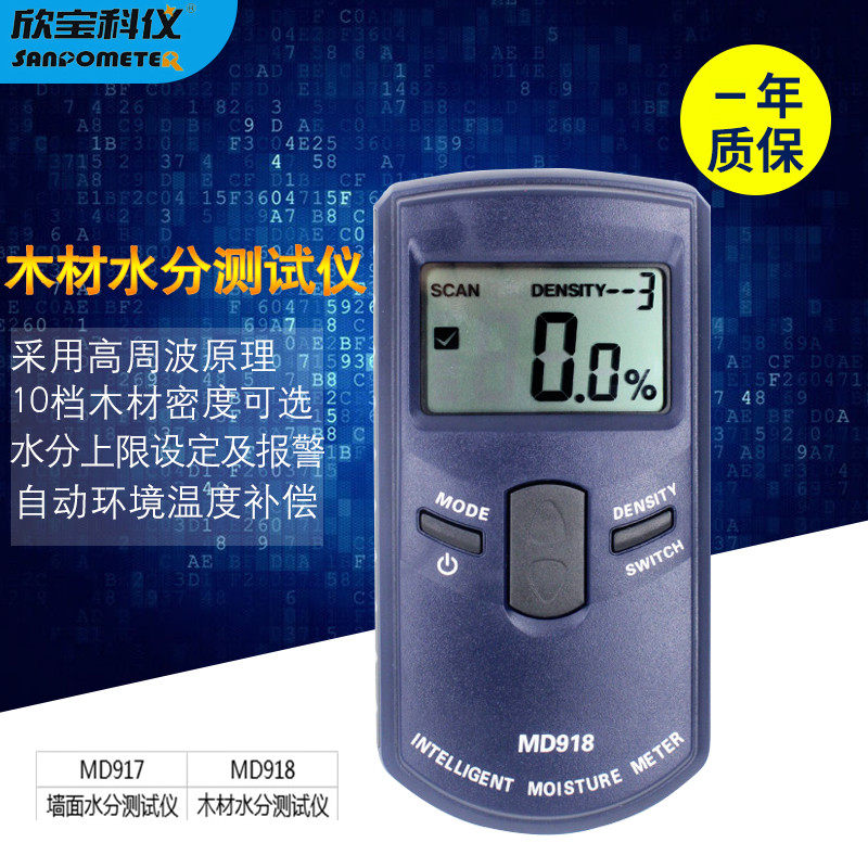 欣宝MD917 918木材水分仪木材纸张纸箱含水率湿度水份快速测试仪