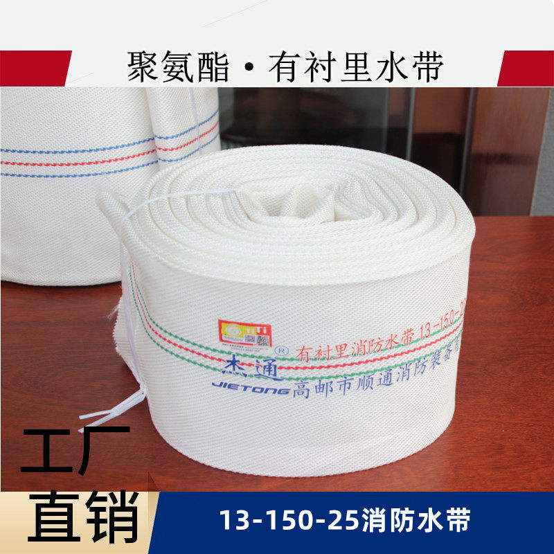 13-150-20/25聚氨酯消防认证加厚水带6寸高压水管防汛灌溉水龙带