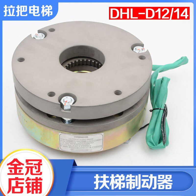 扶梯电磁制动器DHL-D12 14抱闸自动扶梯刹车装置适用日立电梯配件