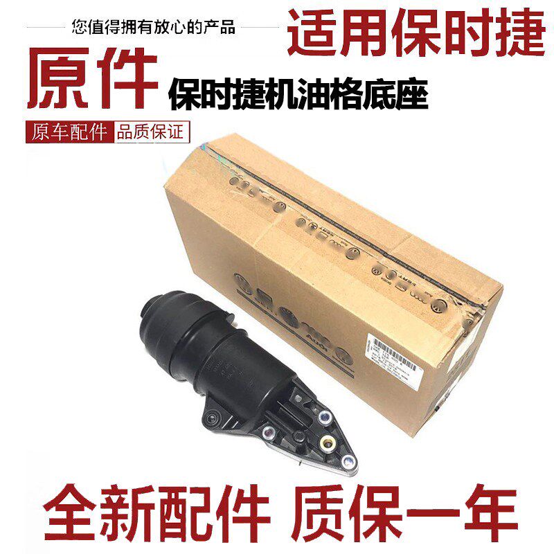 适用于保时捷卡宴奥迪Q7 Q5 A8大众途锐机油格滤芯底座支架外壳A6