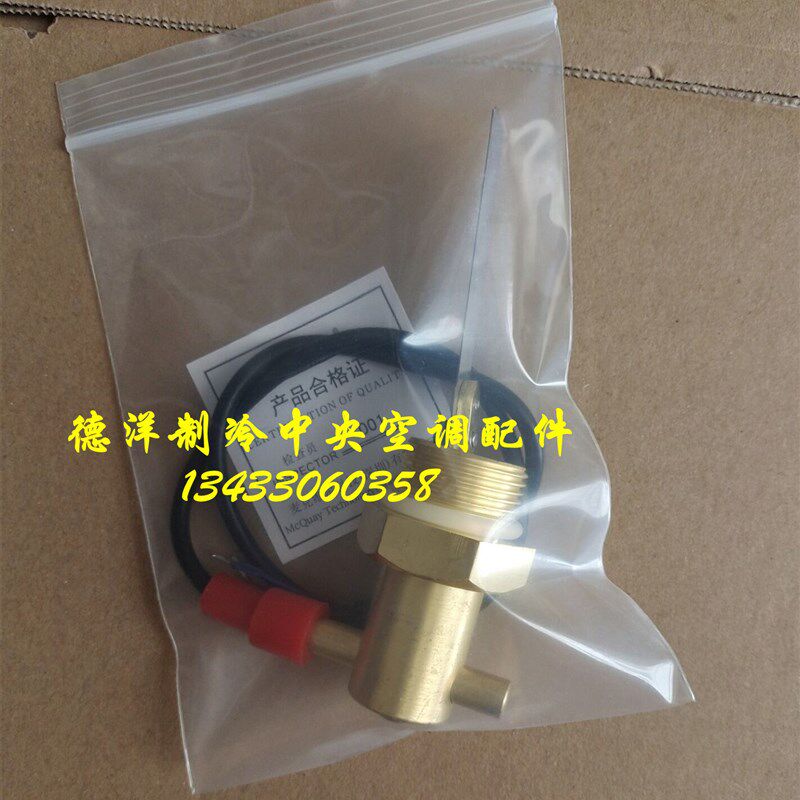 格力中央空调模块机水流开关流量开关挡板流量开关