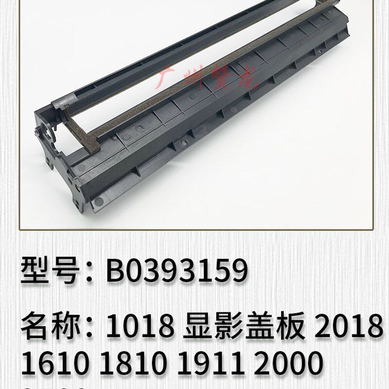 适用于 理光 1018 2018 1610 1810 1911 2000 2500 显影盖板