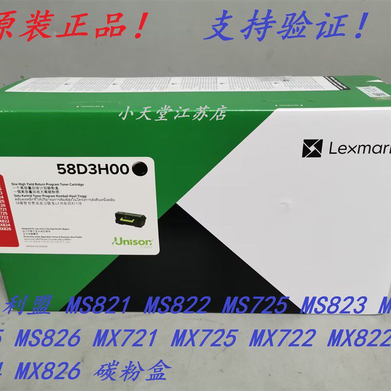 原装 利盟 58D3H00 MX721 MX722 725 MX822 MX824 MX826 粉仓粉盒