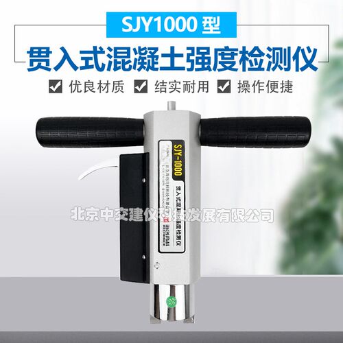 海创高科SJY-1000贯入式混凝土强度检测仪混凝土贯入强度检测仪