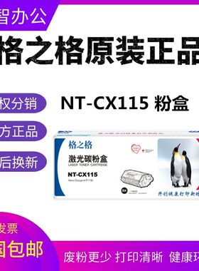 格之格NT-CX115适用富士施乐115B粉盒116 118W 119W 225W硒鼓228W