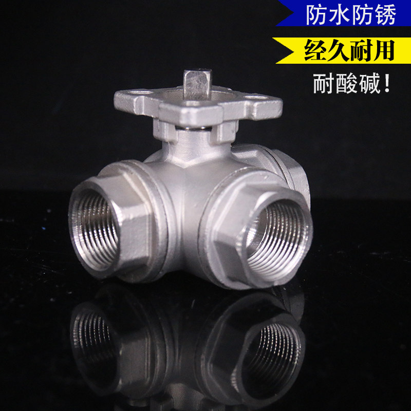 不锈钢三通球阀304丝扣螺纹阀门6分2寸4分 T型L型丝扣内螺纹阀门
