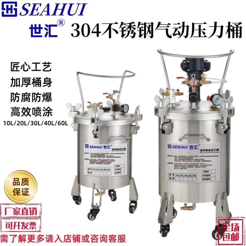 世汇气动不锈钢压力桶喷胶罐喷漆压力罐点胶桶自动搅拌油漆涂料桶