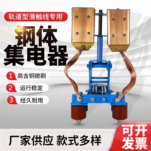 钢体集电器刚体滑触线受电器JGH/GJD耐温含铜体导电滑块行车