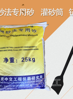 灌砂法专用砂 北京中交灌砂法专用砂 压实度 公路灌砂专用标准砂