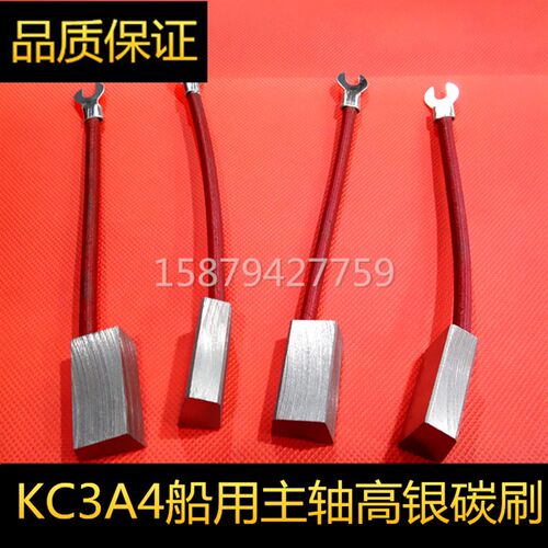 银石墨碳刷 船用主轴接地银碳刷 KC3A4 11/13.7*21.5*35/40/45/50